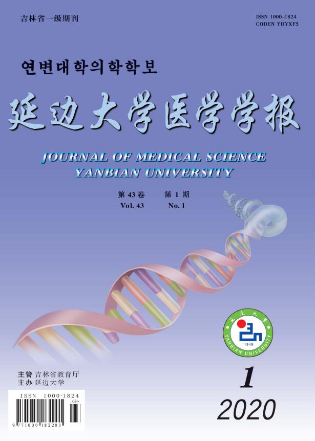 《延边大学医学学报》刊载的文章方向_欢迎您投稿