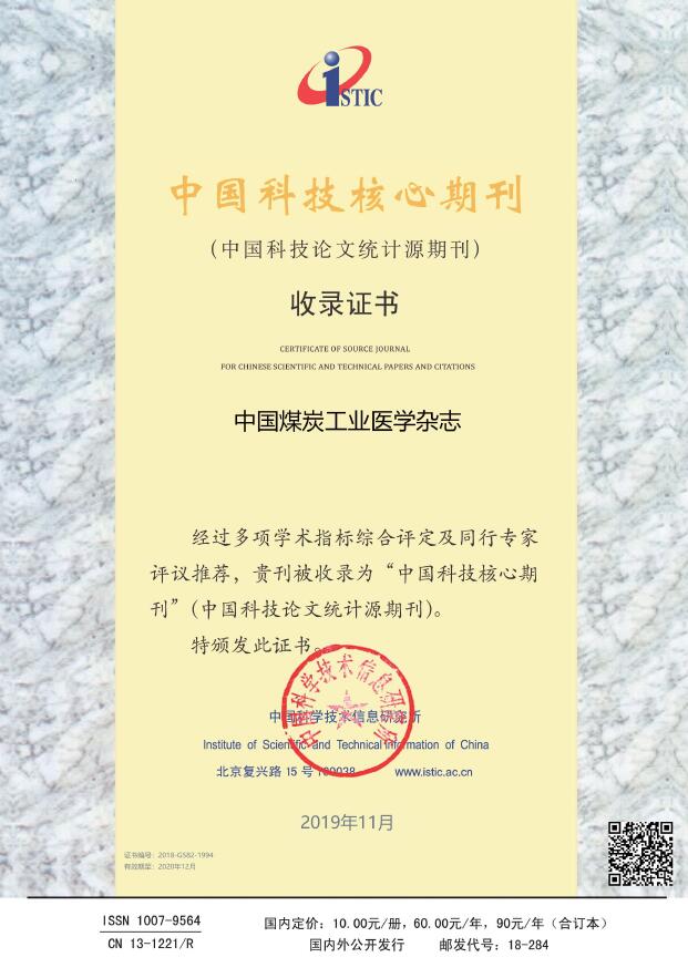 《中国煤炭工业医学杂志》栏目设置_刊登的文章方向_杂志社官网