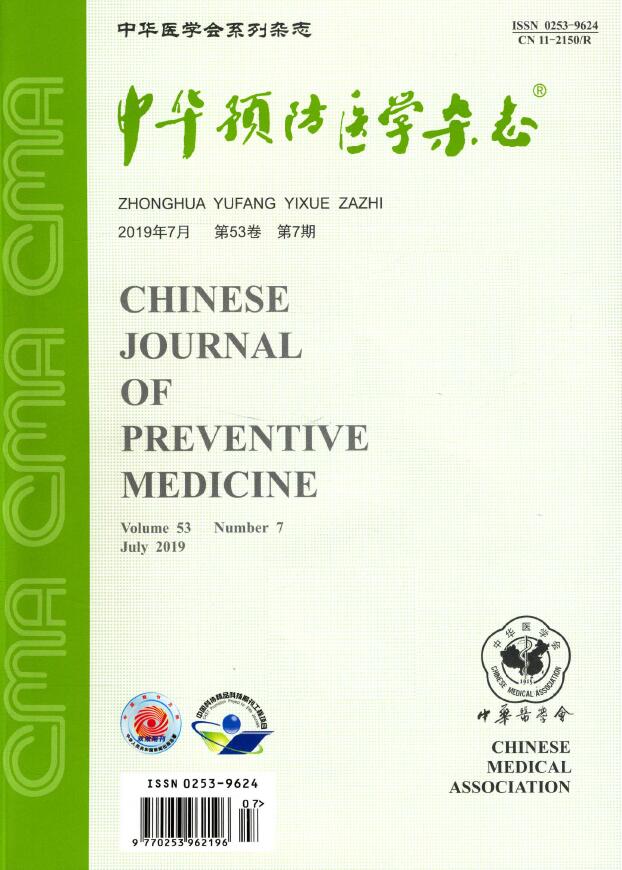 《中华预防医学杂志》基本信息_杂志社官网