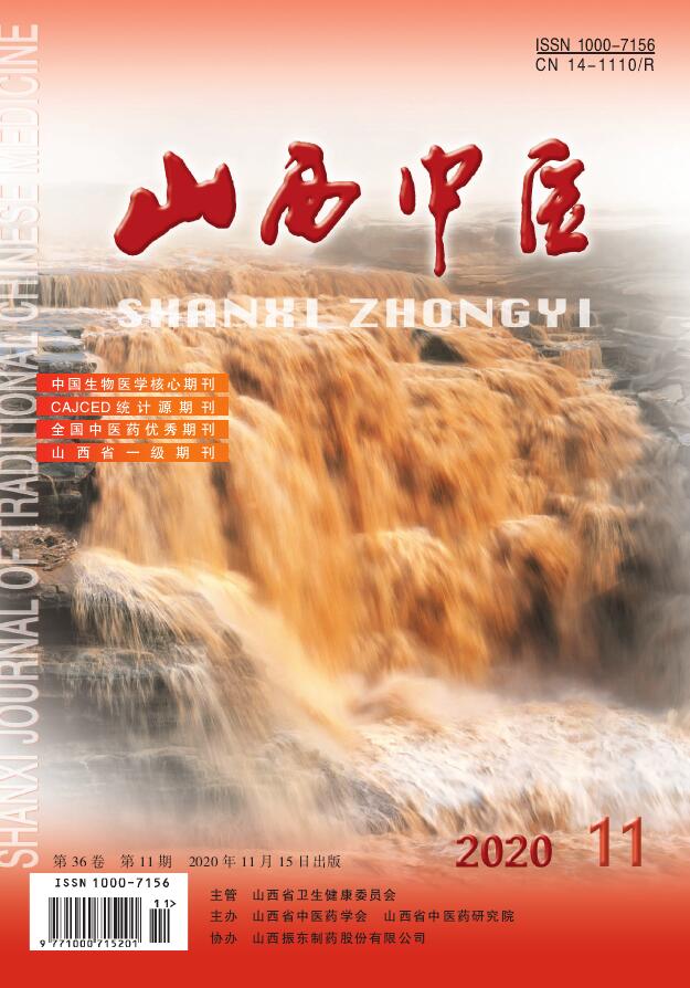 《山西中医》杂志刊载的文章方向_欢迎您投稿