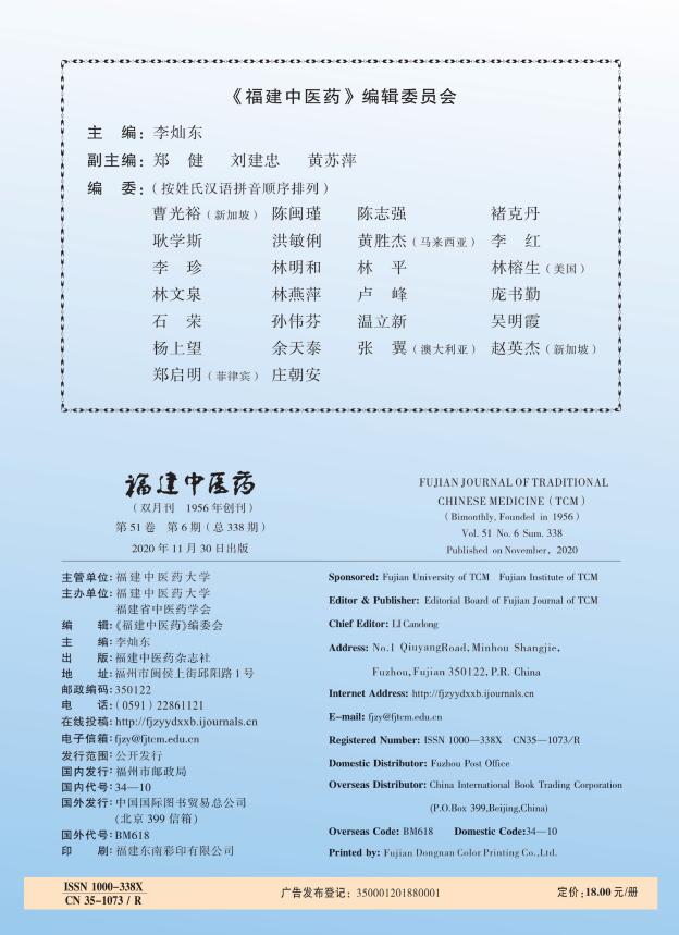 《福建医药杂志》基本信息_欢迎您投稿