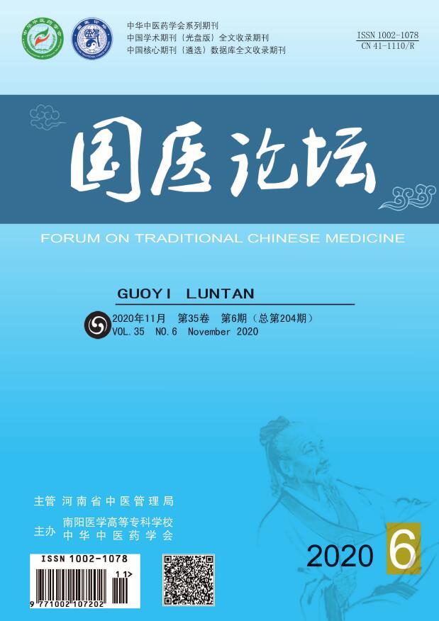 《国医论坛》杂志基本介绍_杂志社官网