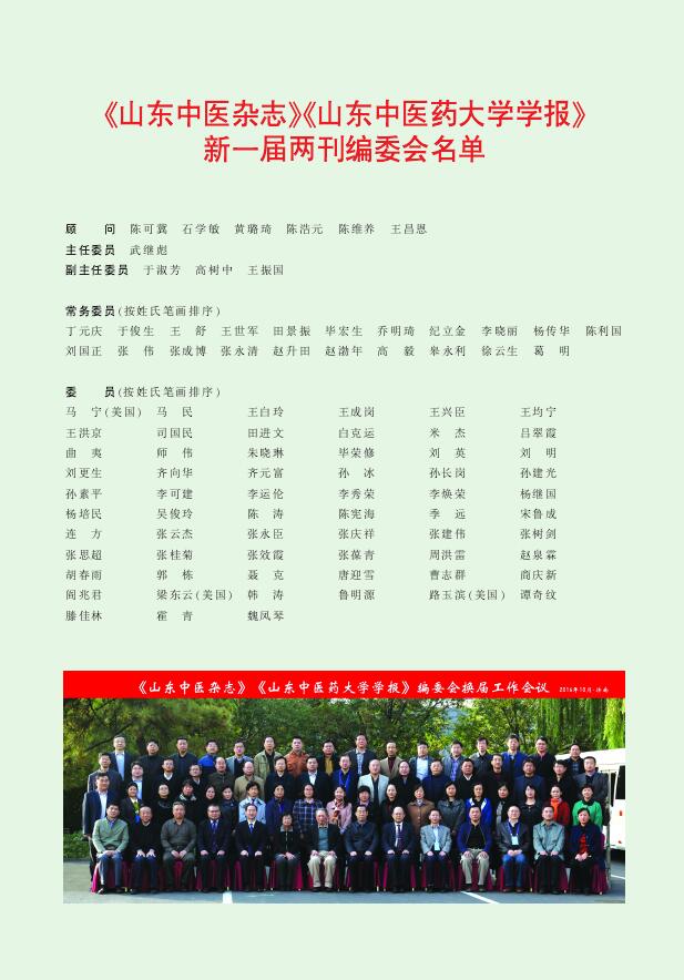 《山东中医杂志》基础信息介绍_关于我们 《山东中医杂志》基础信息介绍_关于我们