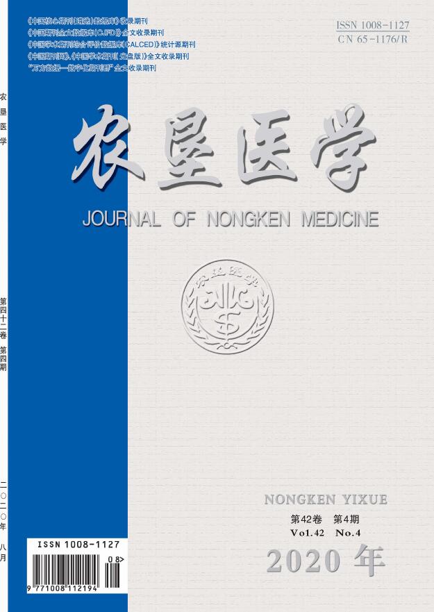 《农垦医学》杂志是由哪里主办的？